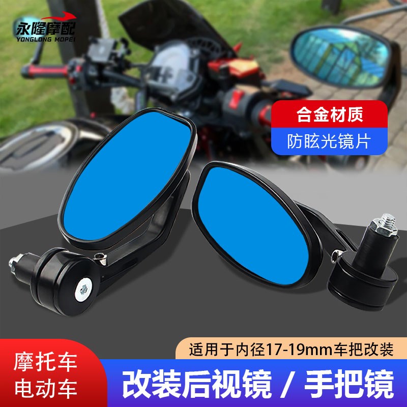 摩哈雷巡航太子 改复古手把倒镜后视镜全铝