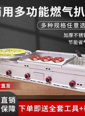 杂粮煎饼扒炉体合炸炉锅燃气商用烙饼果子铁板烧