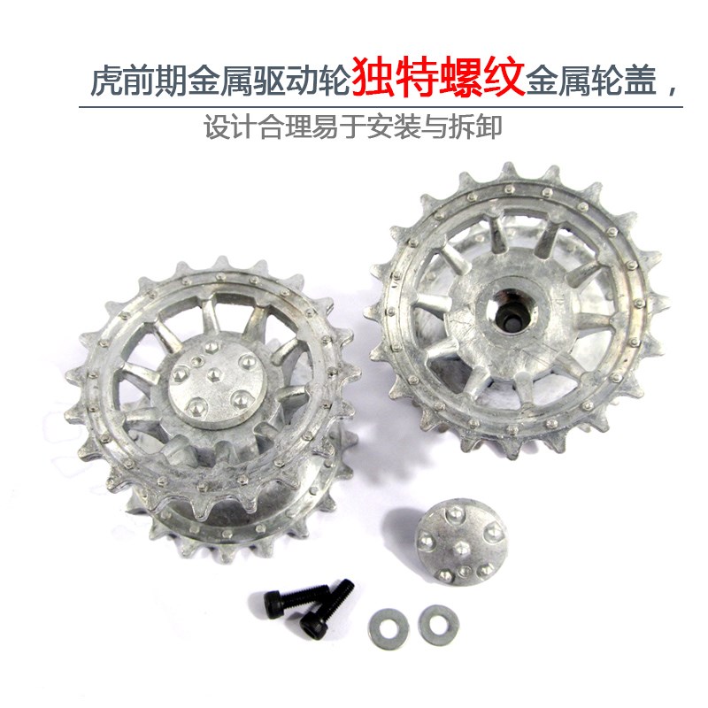 :虎式遥控坦恒龙级金属履带驱动轮轴承诱