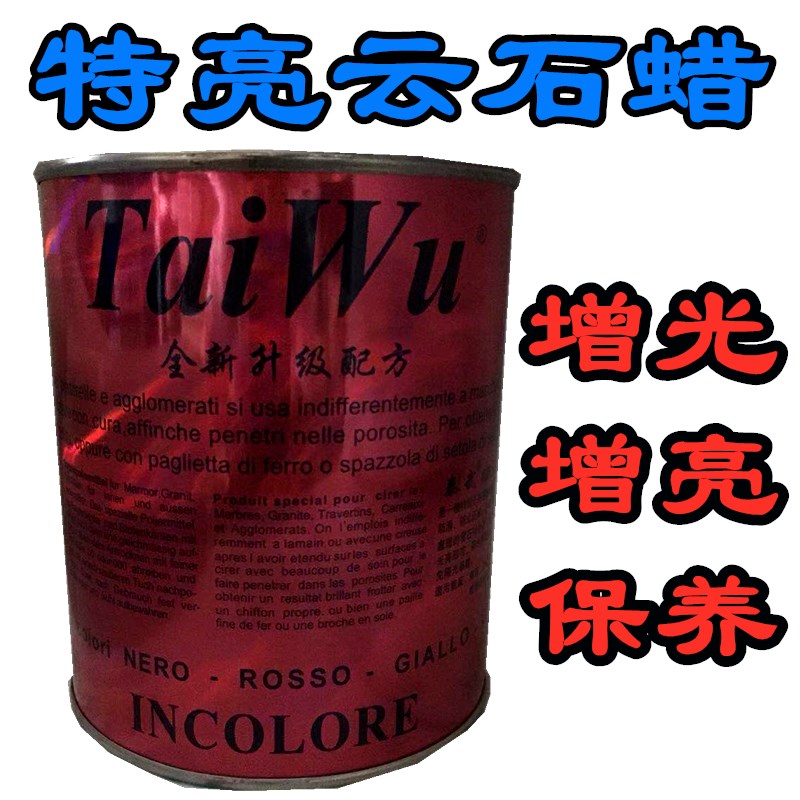 特亮比利石材云石蜡大理石抛光蜡石英石增光增亮剂岗岩划痕修复