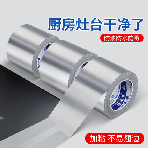 米乐奇厨房防油贴纸燃气灶封边条