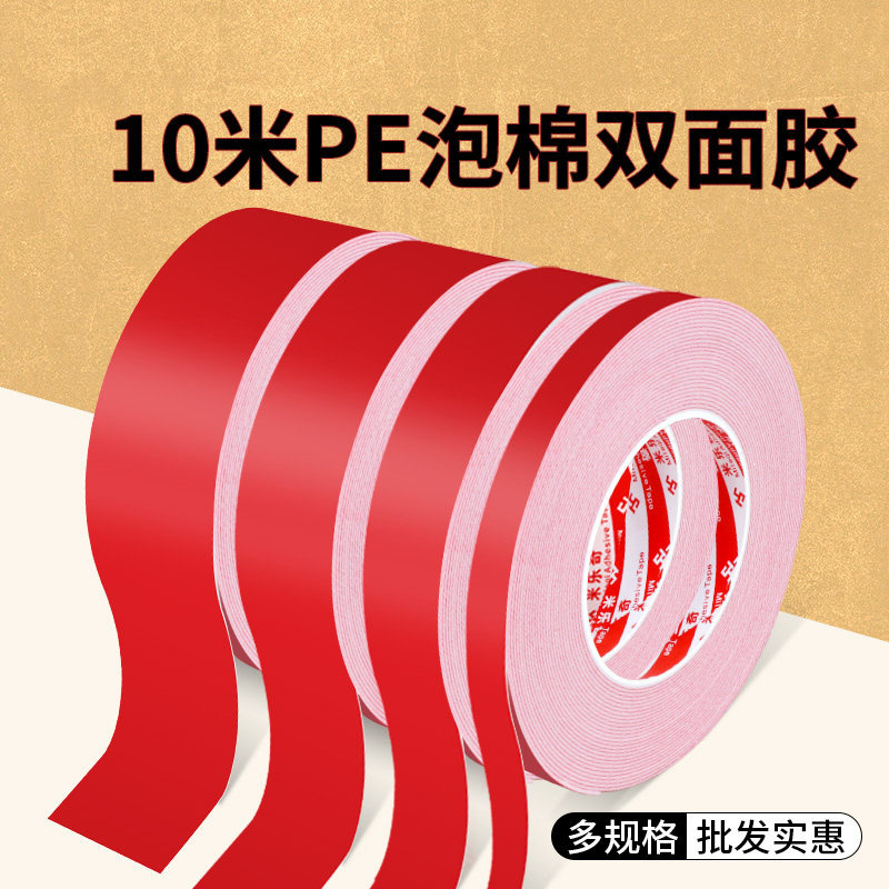 米乐奇PE红膜白色泡棉双面胶高粘度强力泡沫1mm厚固定相框镜子照片墙广告kt板,文具电教/文化用品/商务用品,胶带/胶纸/胶条,淘宝优惠券,粉丝福利购,淘宝优惠卷