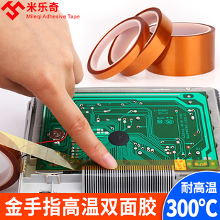金手指双面胶带耐高温300°C聚酰亚胺茶色绝缘胶带线路板电子元件变压器过高温烤炉耐热防水遮蔽不残胶双面胶