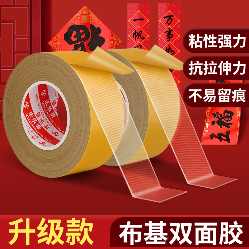 米乐奇260U布基双面胶贴对联专用双面胶无痕易撕春节年画装饰双面粘春联神器胶带,文具电教/文化用品/商务用品,胶带/胶纸/胶条,淘宝优惠券,粉丝福利购,淘宝优惠卷