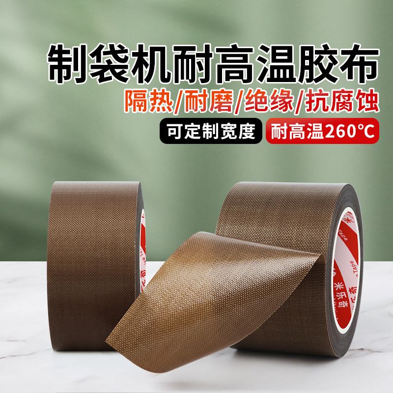 特氟龙胶带聚四氟乙烯铁氟龙胶带