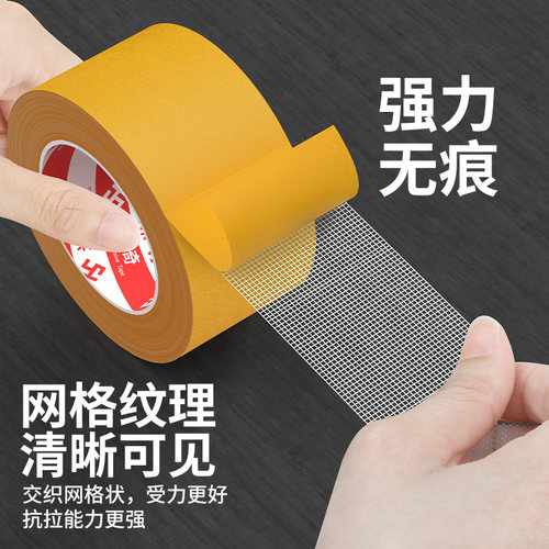 网格布基双面胶带高粘度无痕