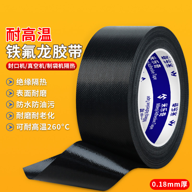 防静电黑色特氟龙胶带 聚四氟乙烯铁氟龙胶带 耐高温胶带布绝缘隔热防火封口机游戏手柄摇杆高温胶布0.18mm