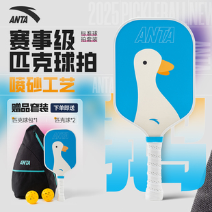 ANTA安踏匹克球拍板高颜值儿童学生新手入门初学运动训练球拍套装