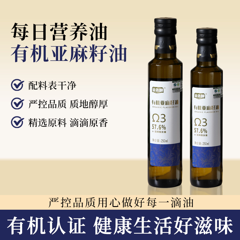 金色醇有机亚麻籽油一级冷榨压榨纯正凉拌烹饪直接喝食用油内蒙古