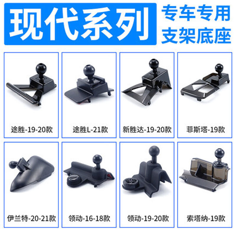 现代北京胜达悦动途胜IX35菲斯塔索纳塔十专用手机汽车载支架底座