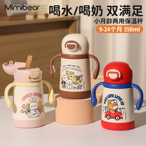 眯眯熊儿童保温杯不锈钢学饮杯