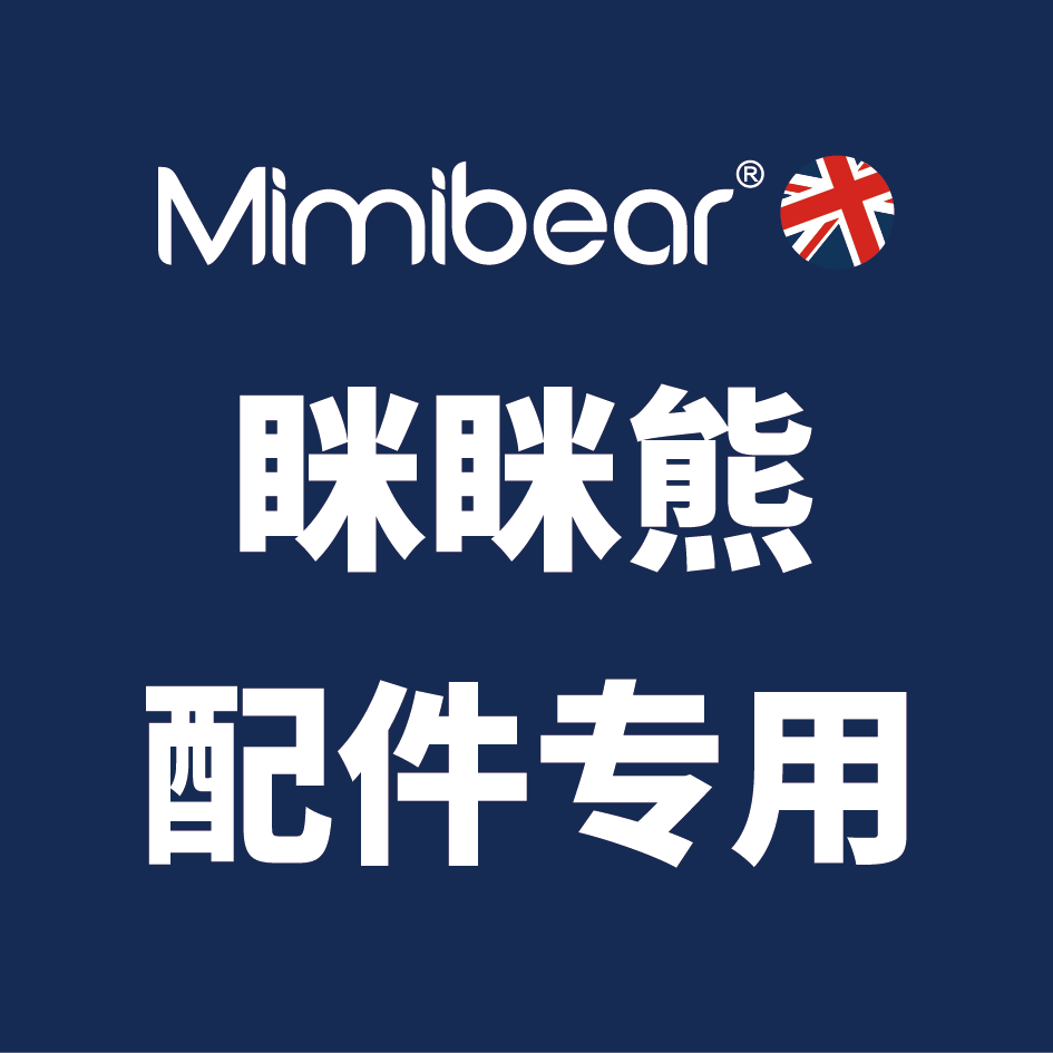 眯眯熊配件专用链接款式
