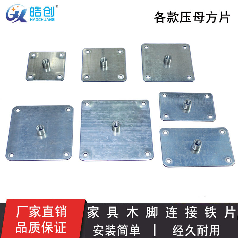 直销加厚铁片带M8压母方片沙发软床实木木脚家具固定五金连接配件