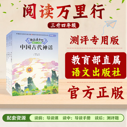 语文出版社测评专用版四年级上册