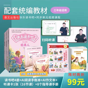 读写百分百（1-6年级上册 “快乐读书吧”语文出版社正版出品+小学高效作文指导课中央电教馆电化教育出版社出版）｜暑期作文逆袭