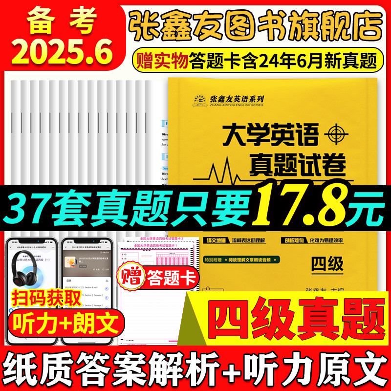 2025备考大学四六级英语大学四级六级英语专四专八考研真题试卷46级真题专业四级六级八级考研历年真题答案解析听力音频朗读音频