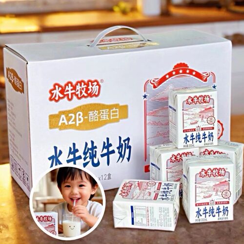 【200ml*12盒】7月产水牛牧场A2β酪蛋白纯牛奶儿童学生早餐营养