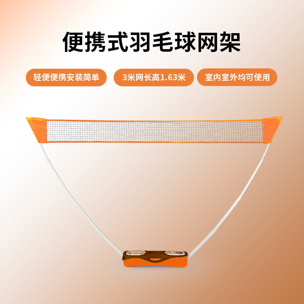 羽毛球网便携式网架家用训练支架户外简易移动折叠式快开网山姆