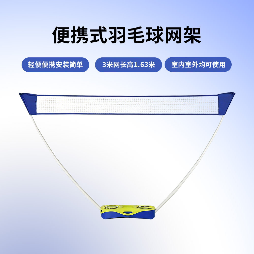 羽毛球网架便携式家用训练支架户外简易移动折叠式快开网3kg
