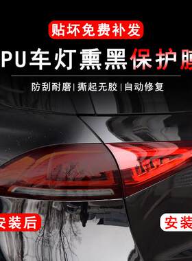 汽车熏黑尾灯膜透光客厅灯膜车灯改装TPU烟熏黑膜修复划痕改色贴