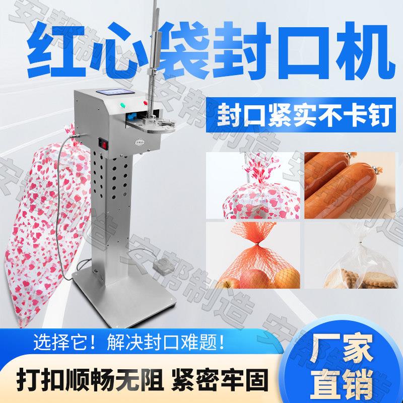 红心袋专用封口机封口扎口机电动脚踏式密封不透气元宝袋扎口机
