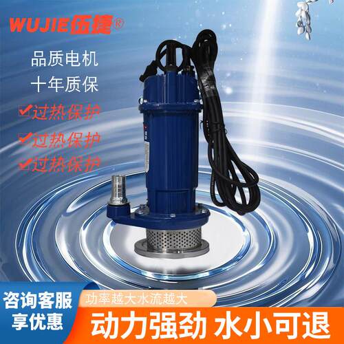 伍捷潜水泵220V高扬程大流量三寸四寸农用灌溉潜水泵家用鱼塘