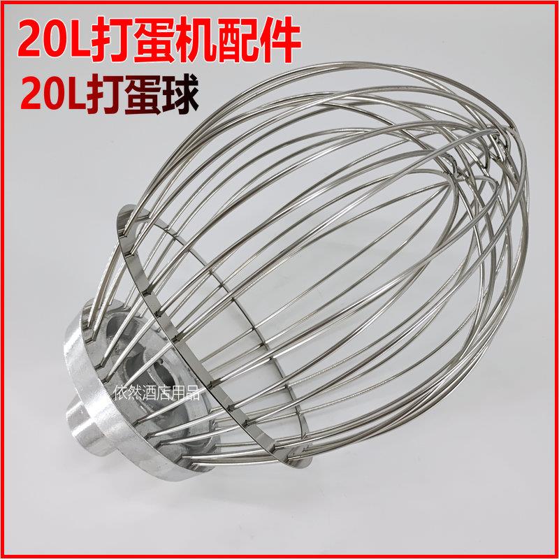 20L打蛋机打蛋球打蛋器网球配件HM-201 SH-201搅拌机不锈钢搅拌球