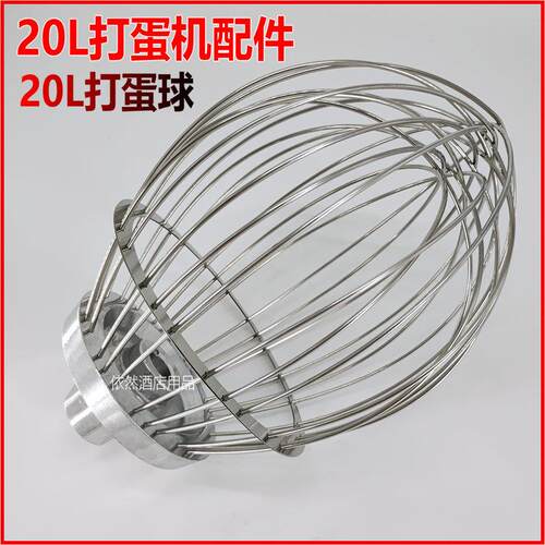 20L打蛋机打蛋球打蛋器网球配件HM-201 SH-201搅拌机不锈钢搅拌球