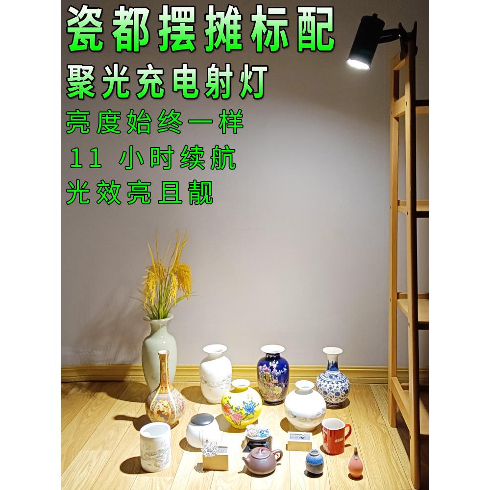 景德镇摆摊标配充电聚光射灯长续航高亮度移动式陶瓷夜市夹子射灯