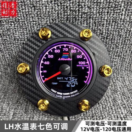 正品版LH水温表鬼一改装酷奇劲战电动车温度摩托车10可调自检
