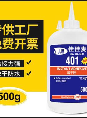 401胶水403 406 460 495强力瞬干胶 502多功能胶粘接金属塑料500g