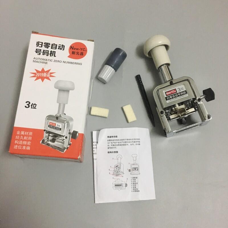 自动归零号码机 自动页码机自动归零 自动回零0打码器 档案打码机