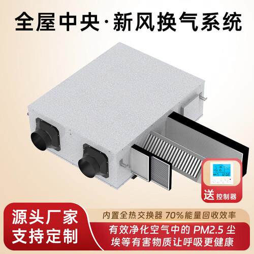 新风系统家用商用超静音全热交换新风系统净化双向流新风换气机