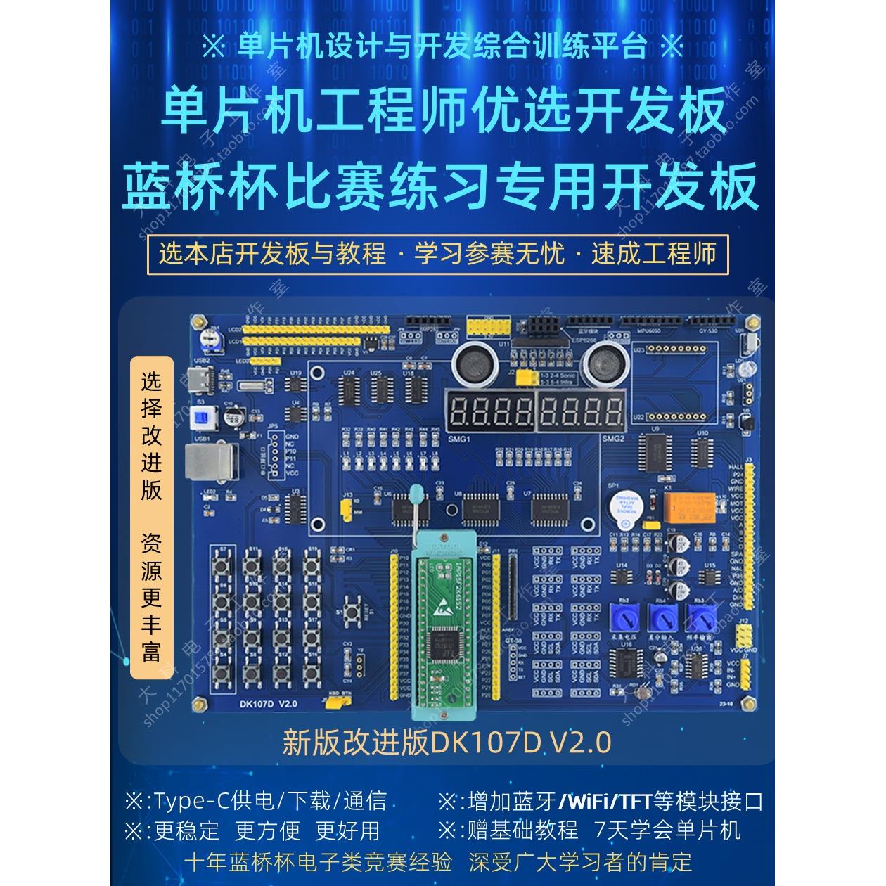 蓝桥杯单片机比赛开发板/IAP15F2K61S2/STC15/CT107D/DK107S