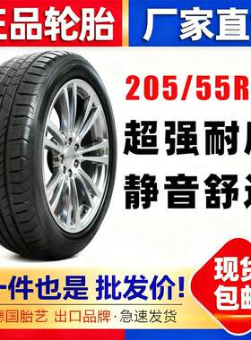 汽车轮胎205/55R17适配劲客开瑞K60凯翼V3速腾卡缤 20555r17轮胎