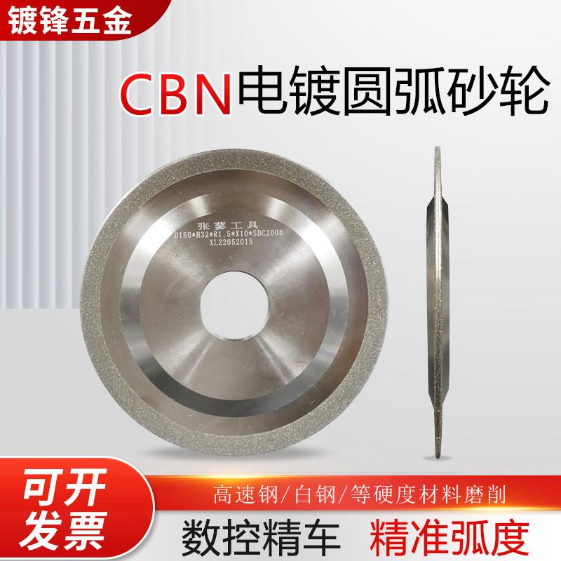 CBN合金圆弧边钻石砂轮磨HSS丝锥白钢高速钢车刀量氮化硼14F1砂轮