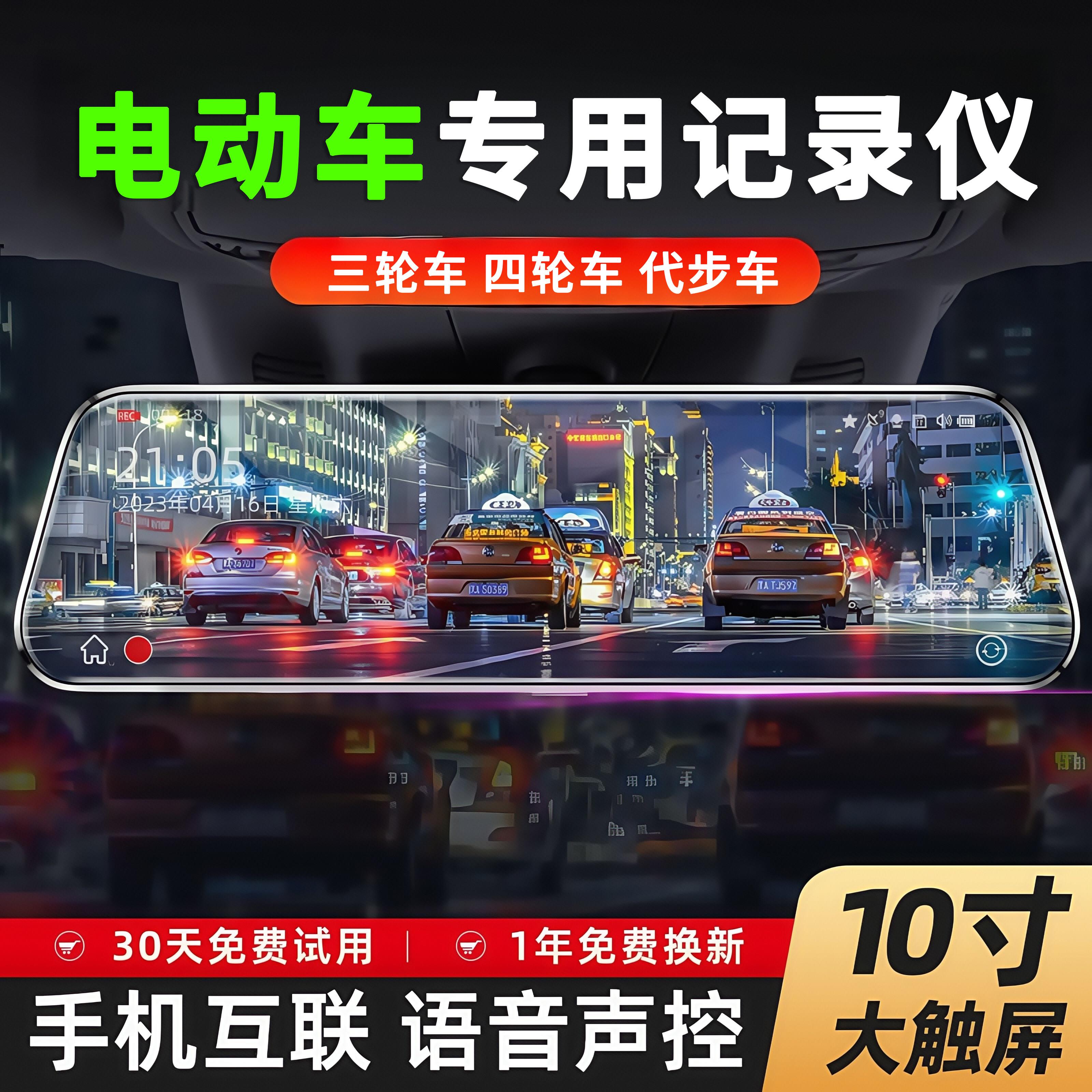三轮电动车四轮专用记录仪后照镜高清夜视倒车影像前后双录电动车