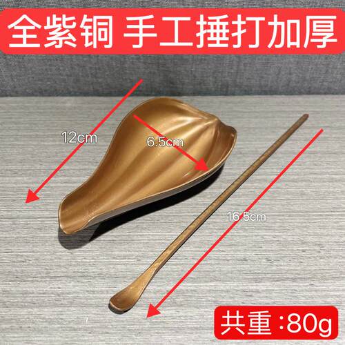 紫铜茶勺铜茶则分茶器茶匙茶道配件茶桌单品取茶观茶好用美观仿古