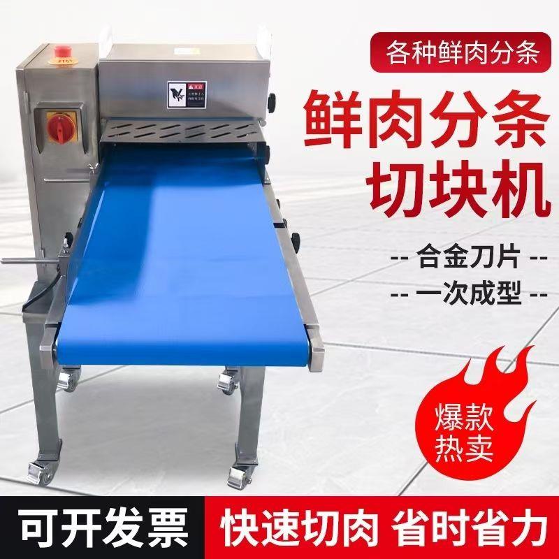 全自动鲜肉分条机商用鲜鸡鸭鹅腊肉牛羊猪红烧肉切块机