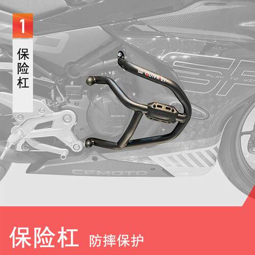 适合春风450SR摩托车450NK保护杠保险杠防摔护杠CF400-6改装配件