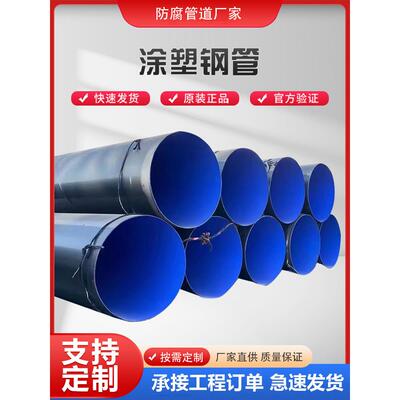 内外涂塑覆合钢管大口径涂塑钢管dn100/150/300承插式消防专用管