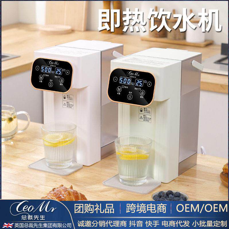 总裁先生瞬热式饮水机茶吧机饮水机速热台式瞬热饮水机一件
