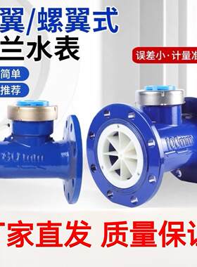 旋翼式法兰水表工业机械水平卧式湿式冷热水表 农业灌溉水表