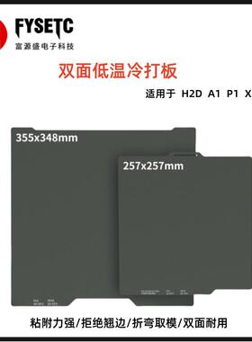 TZ低温钢板A1 A1 mini X1 P1 H2D PEI喷涂高粘性低温打印板弹簧钢