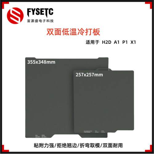 TZ低温钢板A1 A1 mini X1 P1 H2D PEI喷涂高粘性低温打印板弹簧钢