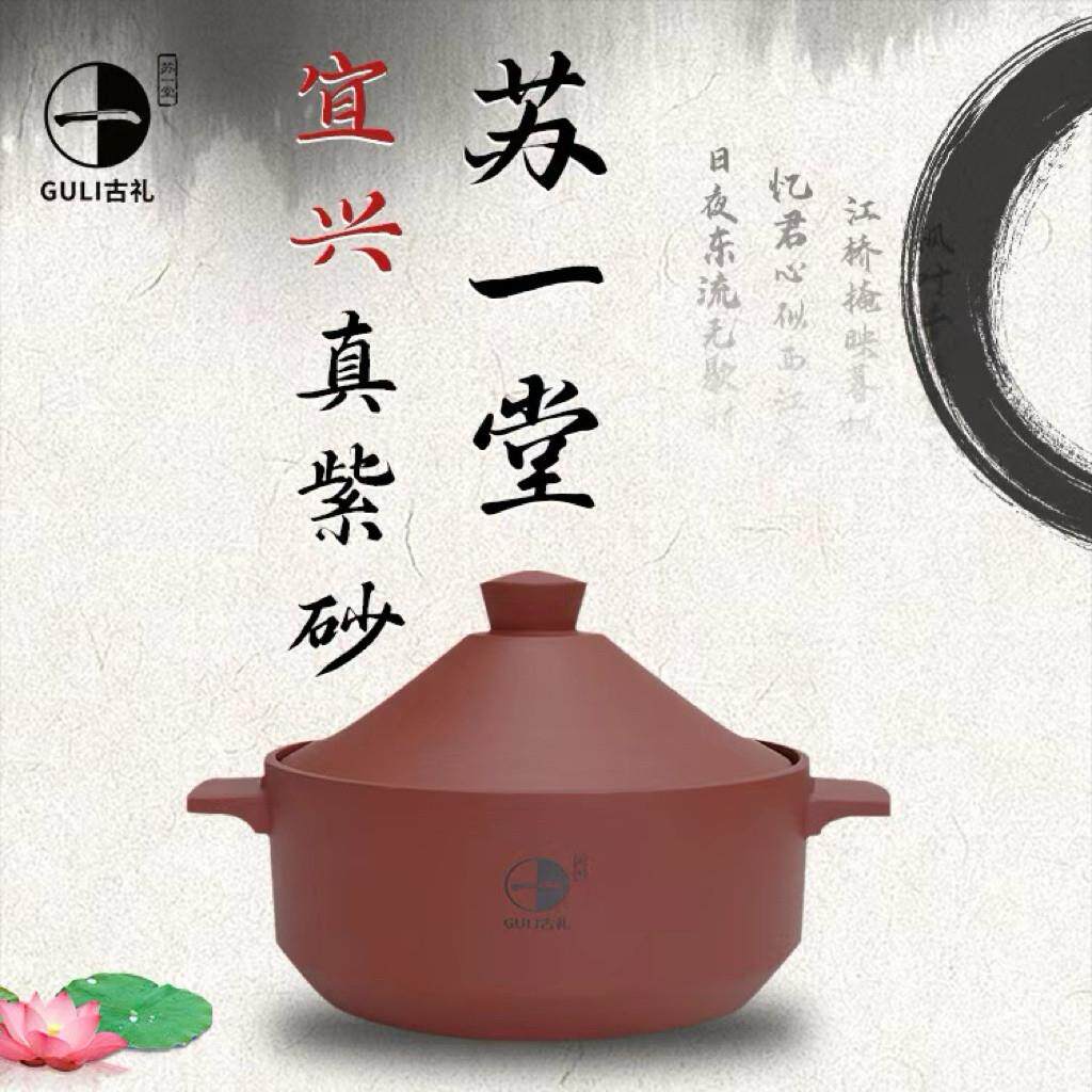 苏一堂古礼紫砂锅富士款宜兴原矿无釉家用耐高温煲汤炖粥明火