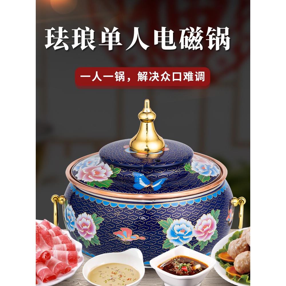 珐琅彩电磁炉小火锅纯铜火锅加厚紫铜一人涮羊肉家商用分餐小铜锅