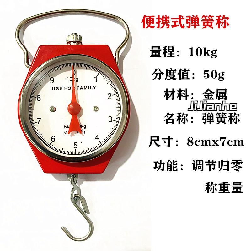迷你小秤重机械称手提秤10kg电子秤可携式快递称弹簧秤挂钩秤吊称图片