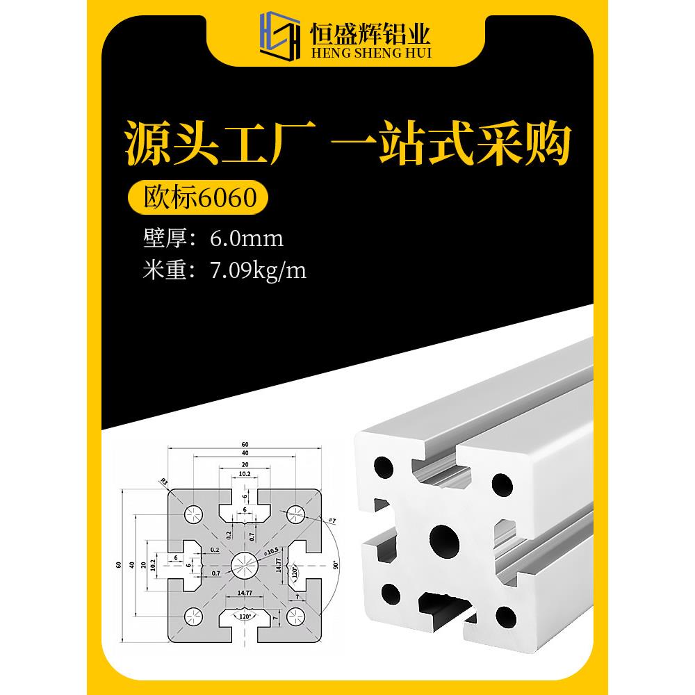 欧标铝合金型材6060加厚超厚重型设备60*60工业铝型材框架加工