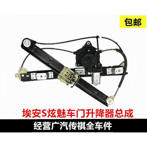 适用广汽埃安s车门升降器总成ia5 y副驾驶前后门窗玻璃开关原厂